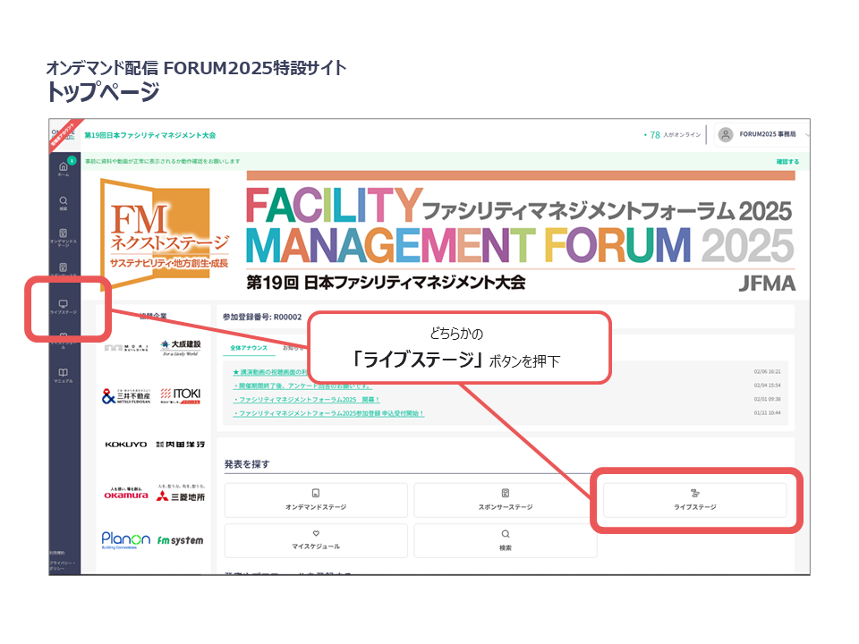 スポンサーライブセミナー参加方法１