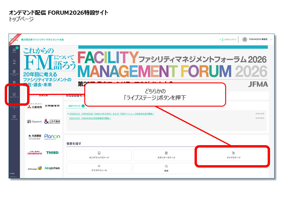 スポンサーライブセミナー参加方法１