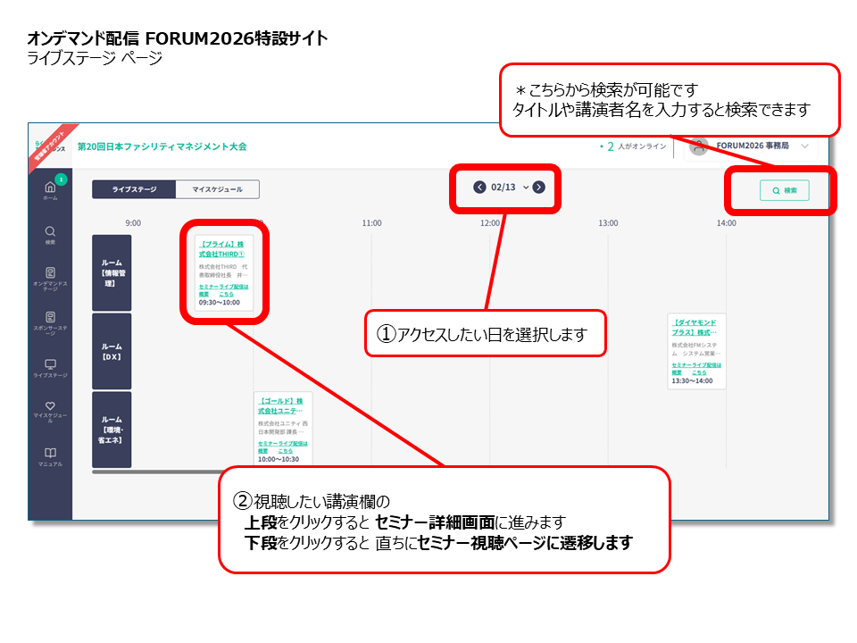 スポンサーライブセミナー参加方法２