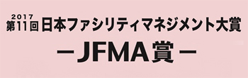JFMA賞の詳細はこちらから