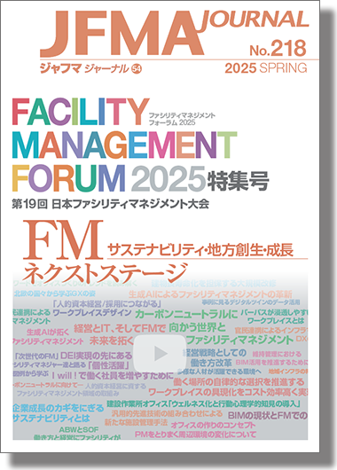 JFMA JOURNAL 最新号