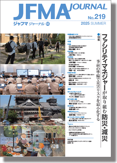 JFMA JOURNAL 最新号