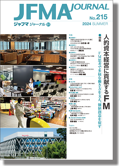 JFMA JOURNAL 最新号