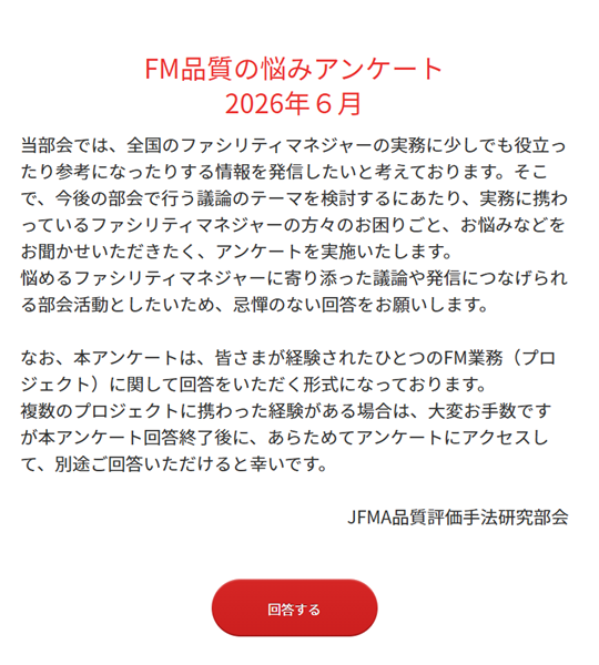 JFMA�i���]����@��������A���P�[�g